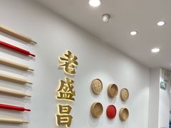 -老盛昌(梅陇店)