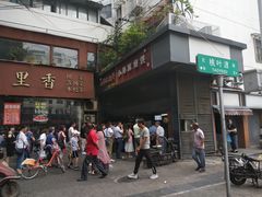 -朱记小郑酥烧饼(建康路店)