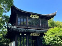 -惠山古镇·寄畅园