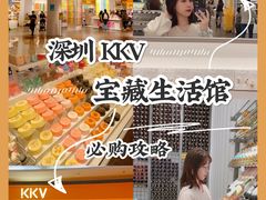 -KKV(深圳kk one 店)