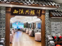 -天禧(西溪店)