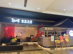 -三生三味密宗川菜·江景餐厅(来福士店)