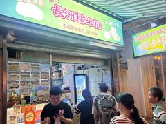 -澳门长洲糯米糍(柯打苏沙街店)