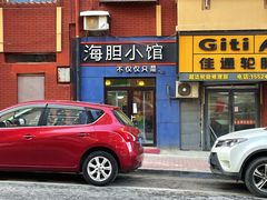 -海胆小馆(东北水饺·春柳店)