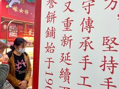 -赞记龙凤礼饼(龙津路店)