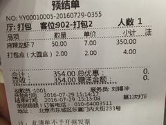 账单-胡大饭馆 24h(簋街总店)