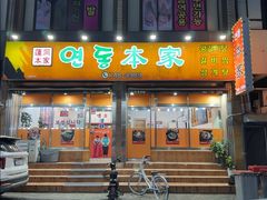 -莲洞本家