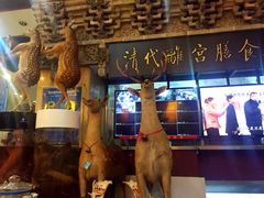 门面-乔家满族八大碗(流水沟店)