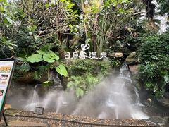 -厦门日月谷温泉渡假村