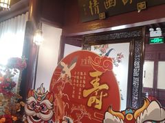 -卫鼎轩·曹公馆(鼓楼店)
