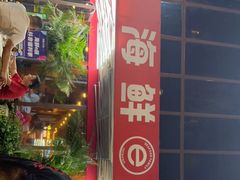 -海鲜e族(马王堆店)