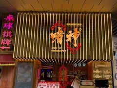 -啫神·广州地标美食(北京路店)