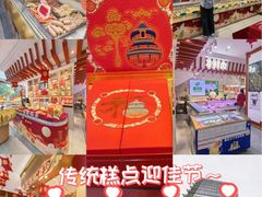 -北京稻香村(第三店)