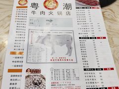 菜单-粤潮牛肉火锅店(江南大道店)