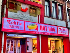 门面-Eckl’s爱氏热狗(猫街店)