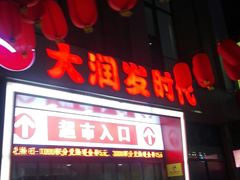 -楠铭果超市(绿地缤纷广场店)