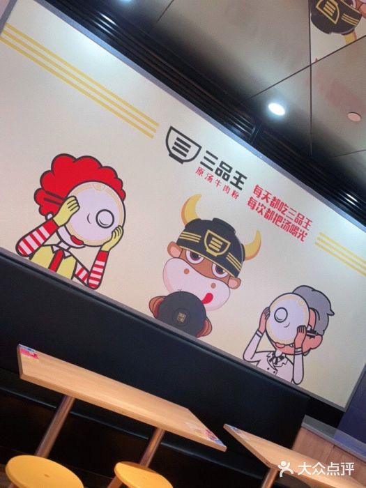 三品王(万象城店)图片