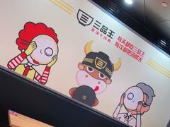 -三品王(万象城店)