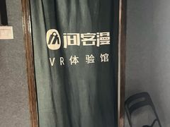 -VR 间客漫·PS电玩·虚拟现实包间游戏电竞(街道口店)
