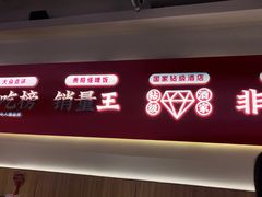 -怪噜范·老贵阳街头名小吃(数博万达店)