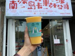 门面-南澳岛打卡果汁冰公司