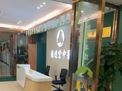 -通透堂中医·精准推拿(旗舰店)