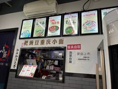 -耙豌豆重庆小面