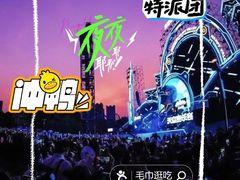 -成都欢乐谷