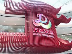 -万达茂商场(南京仙林店)