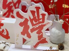 -阮大兴糕团(滨江宝龙店)
