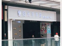 -拾光陶吧