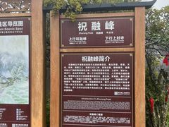 -南岳衡山风景名胜区