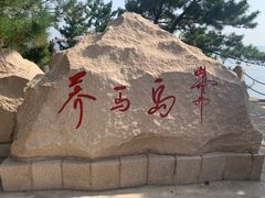 -养马岛旅游度假区