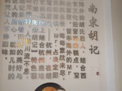 -南宋胡记(杭州河坊街店)