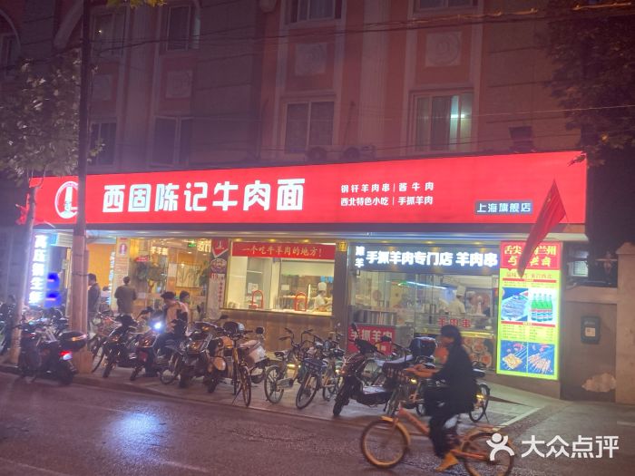 兰州-西固陈记牛肉面·烧烤(山阴路店)门面图片