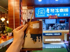 -小野象老挝冰咖啡(告庄店)