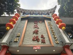 -双流老妈兔头(总店)