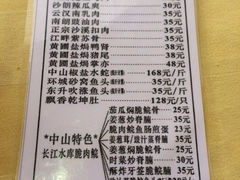 菜单-石岐佬中山菜馆(张溪店)