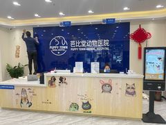 -芭比堂动物医院·24小时·眼科中心(深圳中心)