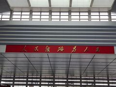 -沈阳南站