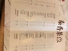 菜单-哈尔滨永泰喜来登酒店·璟泰公馆
