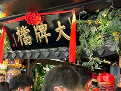 -南京大牌档(新街口德基广场店)