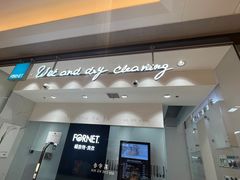 -福奈特洗衣·洗鞋·奢侈品护理(苏河湾店)