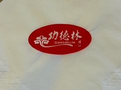 -功德林素菜饭庄(前门店)
