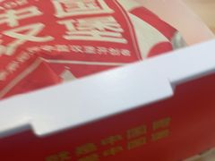 -塔斯汀中国汉堡(东平店)