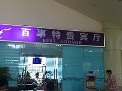 -德宏芒市国际机场