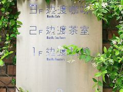 -边渡咖啡烘焙店(昙华林店)