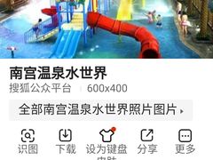 -南宫温泉水世界