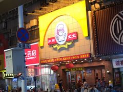 -庐州太太(鼓楼店)