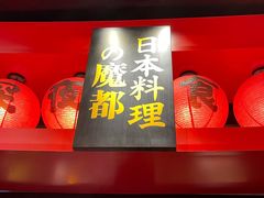 门面-有喜屋·日料·居酒屋(旭辉广场店)